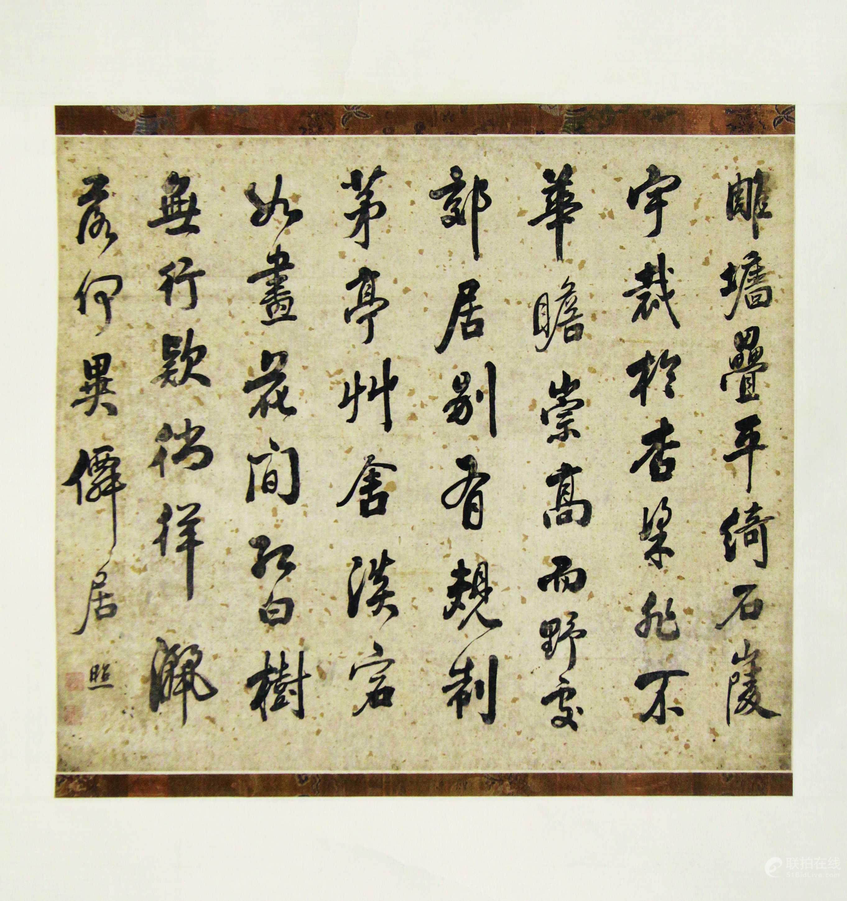张照书法绢本轴