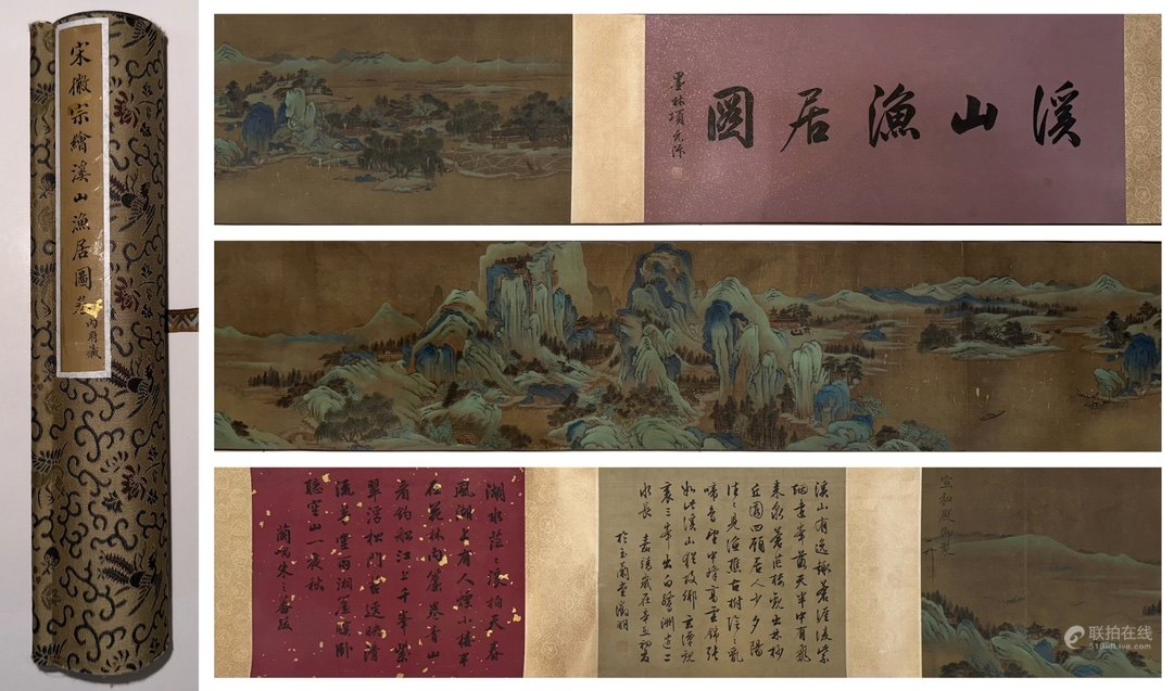 宋徽宗 款  手卷