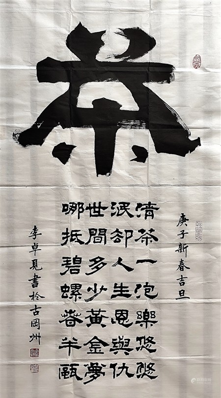 李卓见 书法