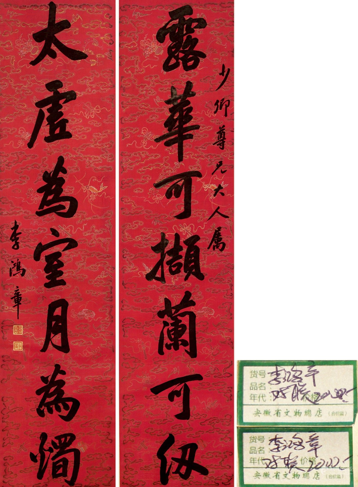 李鸿章 书法对联