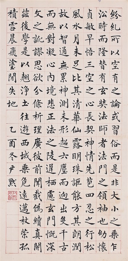  沈尹默 书法