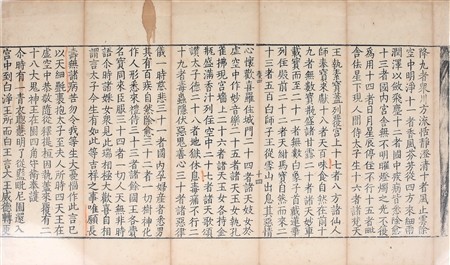 宋刻本 宋 思溪藏残叶