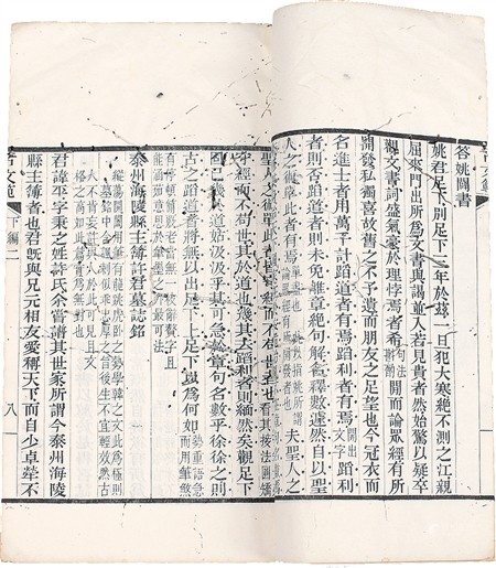 民国文学社刻本 古文范四卷 桐城吴闿生撰