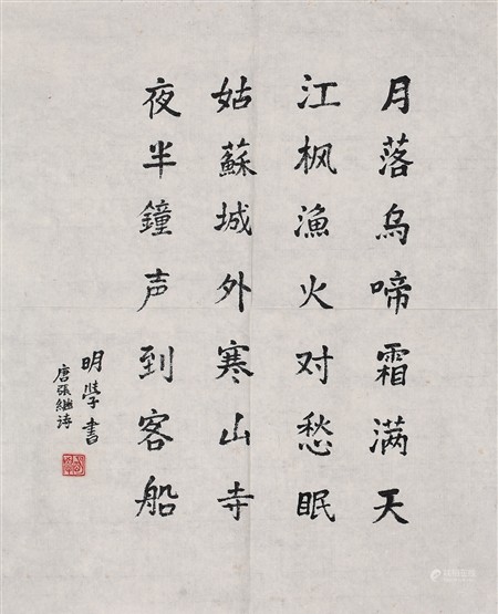  明学法师 书法