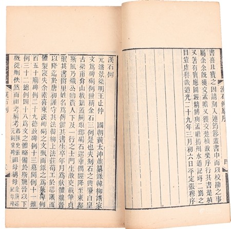清光绪刻本 续刊金石三例