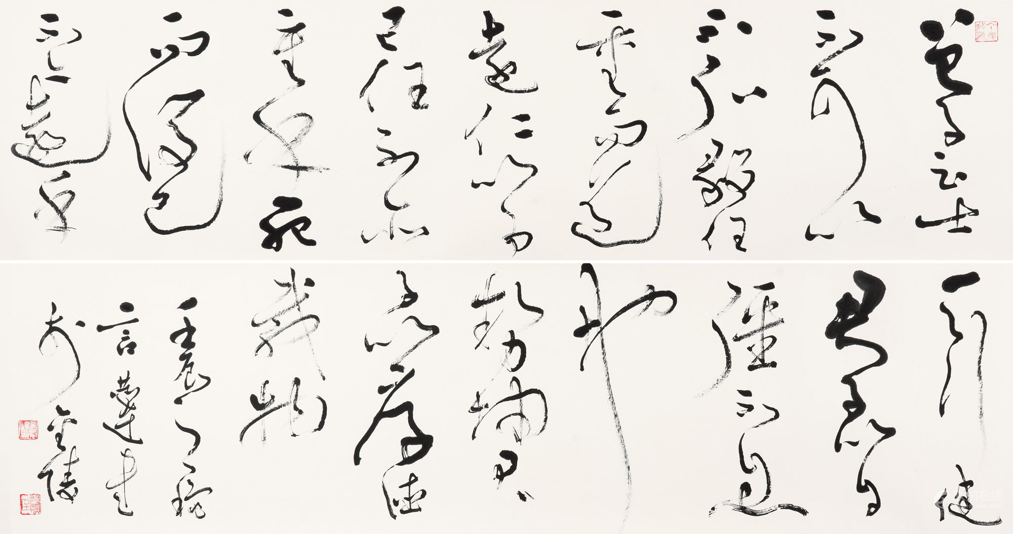 b.1948 言恭达 草书