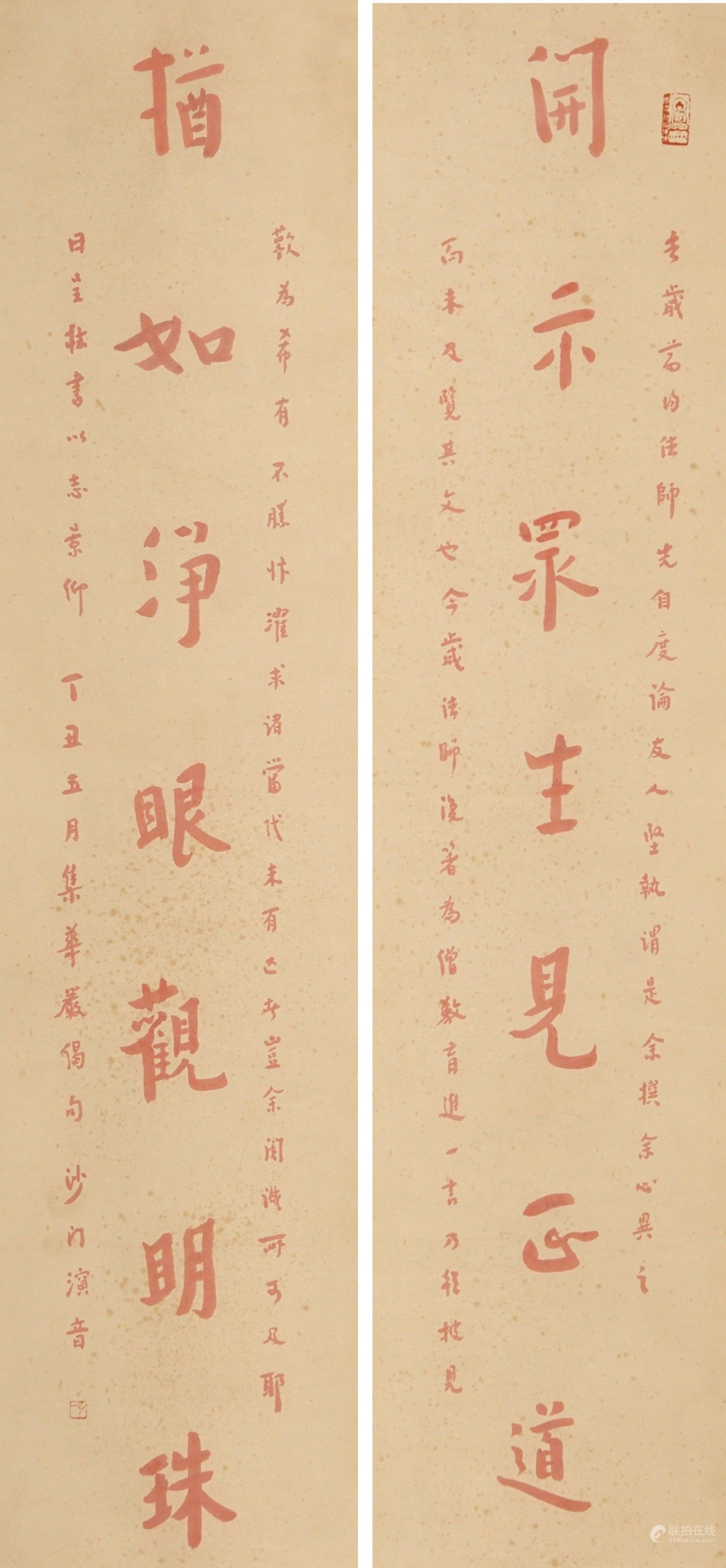 弘一 1937 《书法 对联》