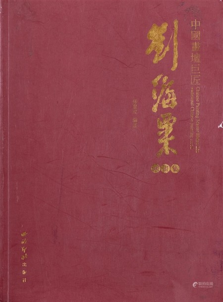 刘海粟 墨葡萄图
