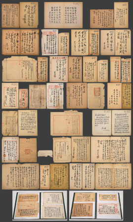 書法墨蹟四十五幀