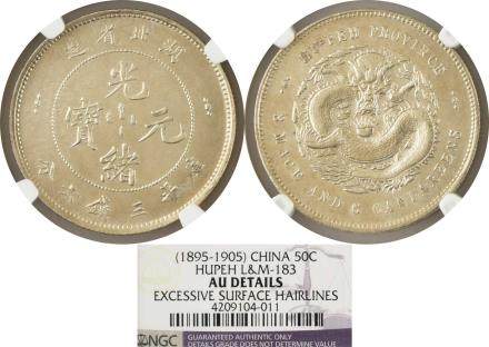 湖北省造 光緒元寶 三錢六分銀幣。