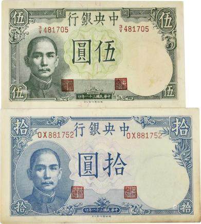 民國31年 中央銀行 伍圓 編號 3V 481705, 拾圓 編號 0X 881752。共2張