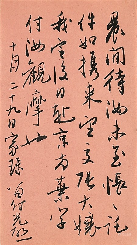 吴玉如（1898-1982） 致刘光啓信札“晨间待汝未至”