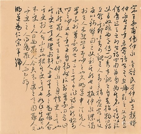 无本款（吴玉如） 经典文钞“伤仲永”
