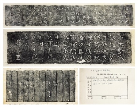 陈邦怀（1897-1986） 拓《战国行气玉》铭文三页及通知单