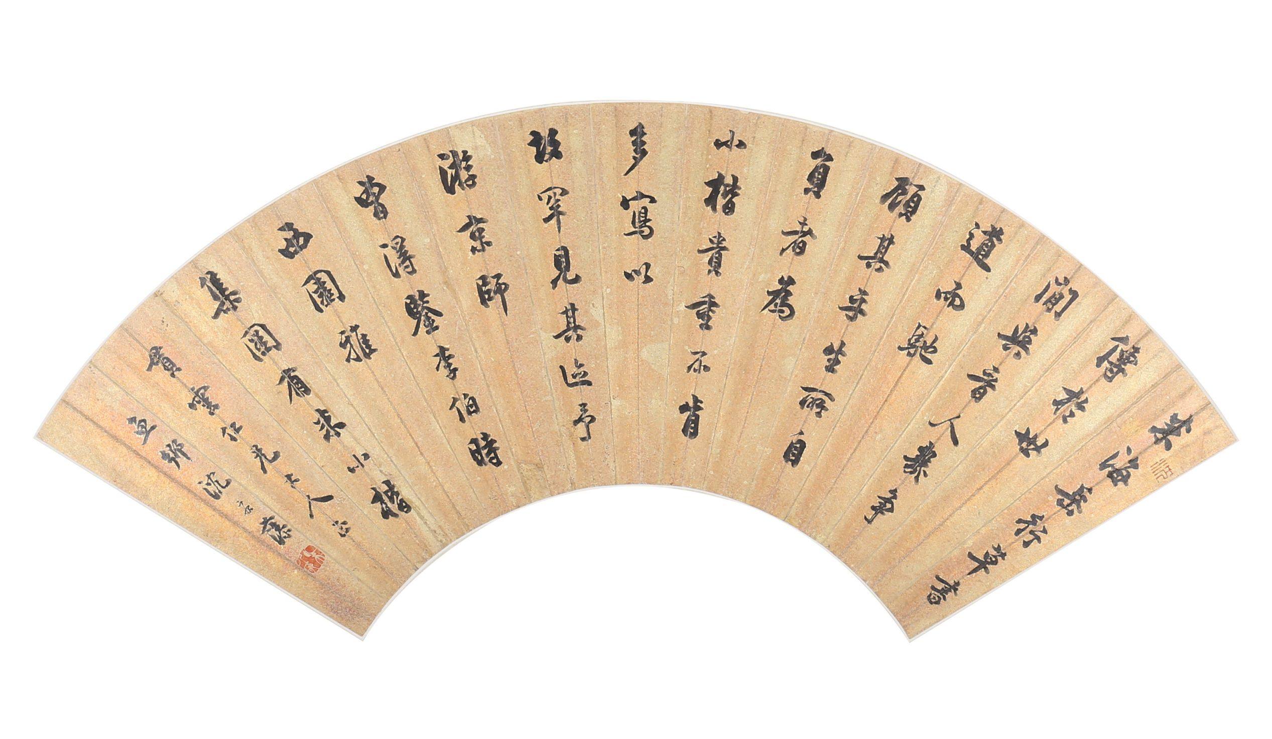 沈庚藻 書法