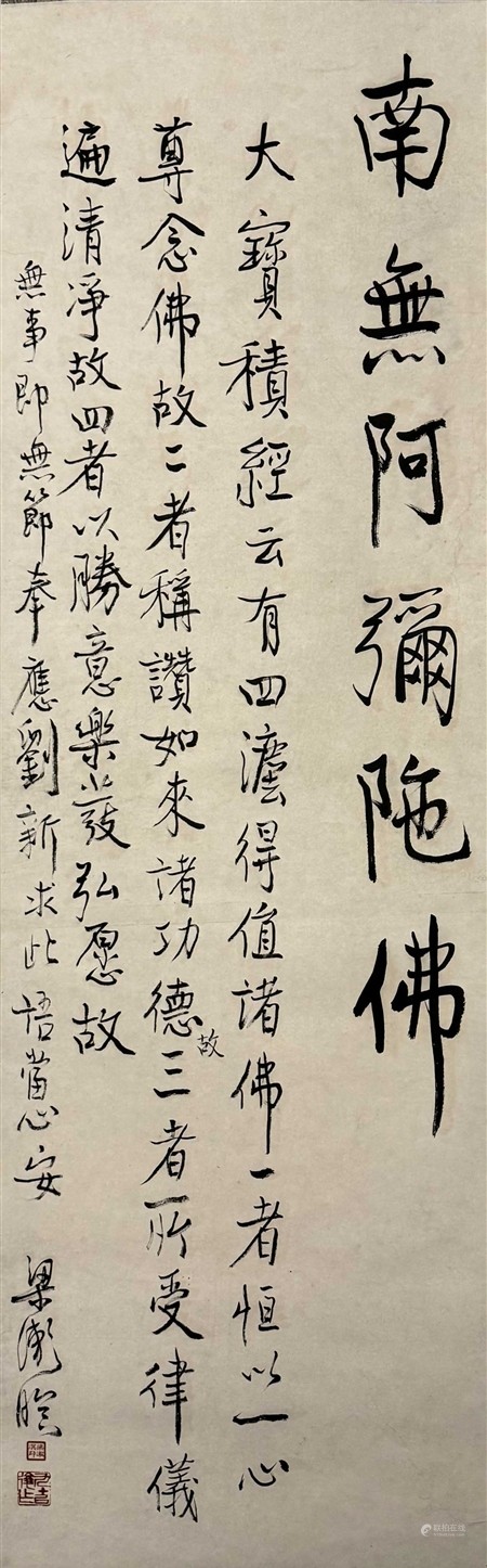 梁漱溟     佛语书法