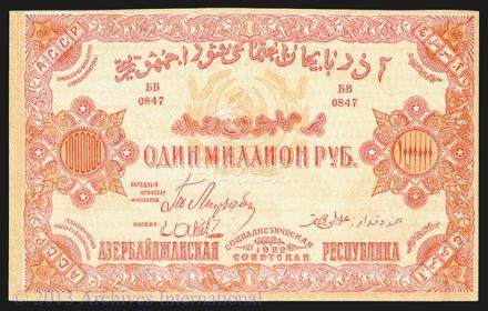 Azerbaijan Socialist Soviet Republic, 1922, Issued Banknote.