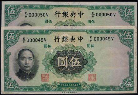 China 2x5 Yuan 1936