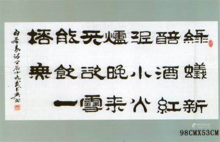 武长兴 书法 “白居易诗词对十九”