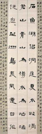 吴海龙 书法