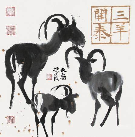 谢振瓯 三羊开泰2015年作