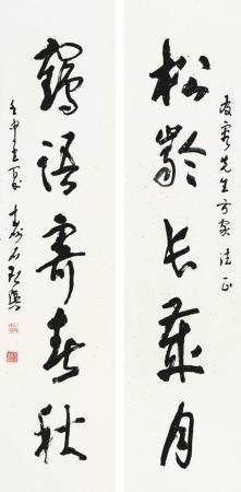 杨启舆 行书五言对联1992年作