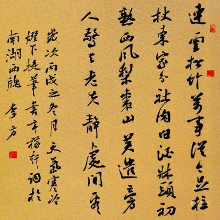 李方 书法作品