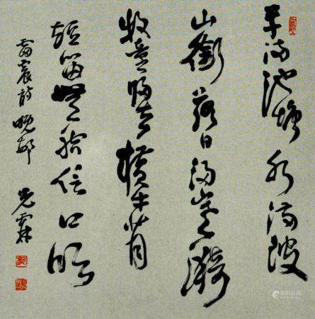 邹光霖 书法作品