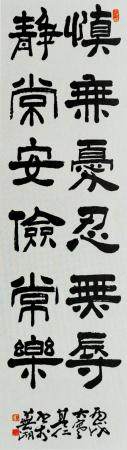 后其仁 书法作品