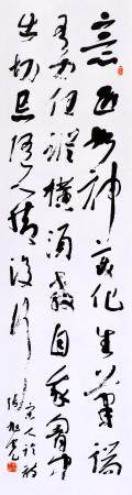 张旭光 书法作品
