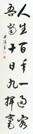 梁清章 书法作品