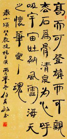 任其敏 书法作品