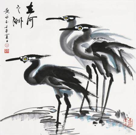 黄永玉   在河之洲