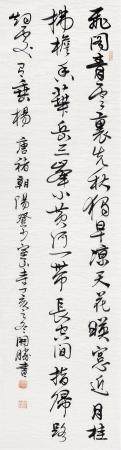 龙开胜   书法·飞阁青云里