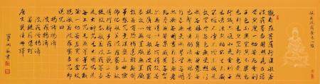 宁湘   行书·心经
