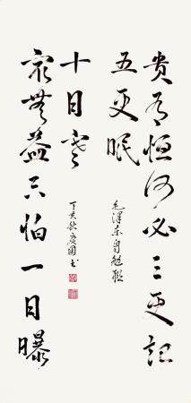 黄庆国   行书·毛主席自勉联