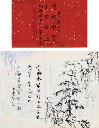 莫立唐  《观黄山图 ·书法》 
