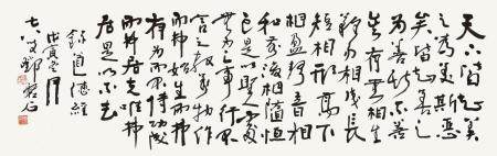 邓磐石   行书