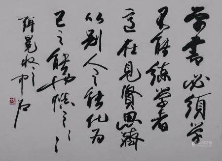 欧阳中石（b.1928） 书法
