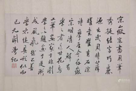 徐无闻《书法》