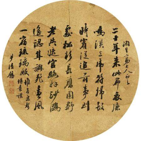 少清 书法圆光