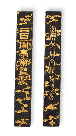 清 二百兰亭斋顶烟墨