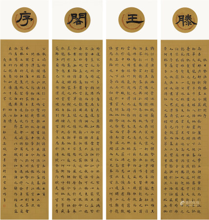 杨勇 书法四条屏