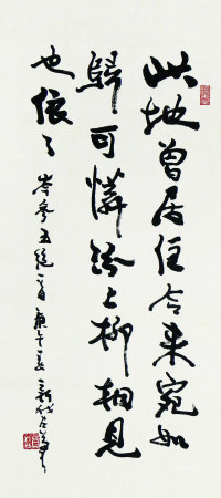 费新我  书法 立轴 水墨纸本