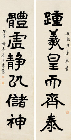 李健 癸未（1943年）作 楷书六言联