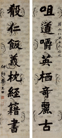 李文田（1834-1895） 书法对联