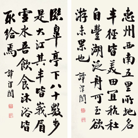 谭泽闿（1889-1948） 书法对屏