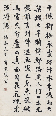 贾景德 1880-1960书法