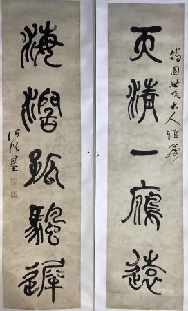 何绍基 书法对联
