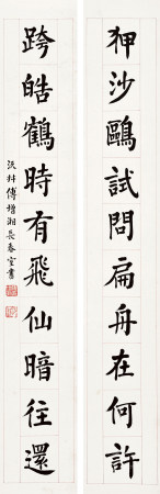 傅增湘(1872-1949) 对联